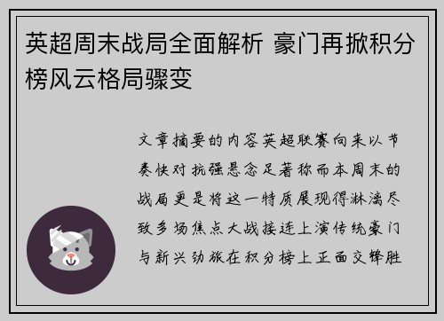 英超周末战局全面解析 豪门再掀积分榜风云格局骤变